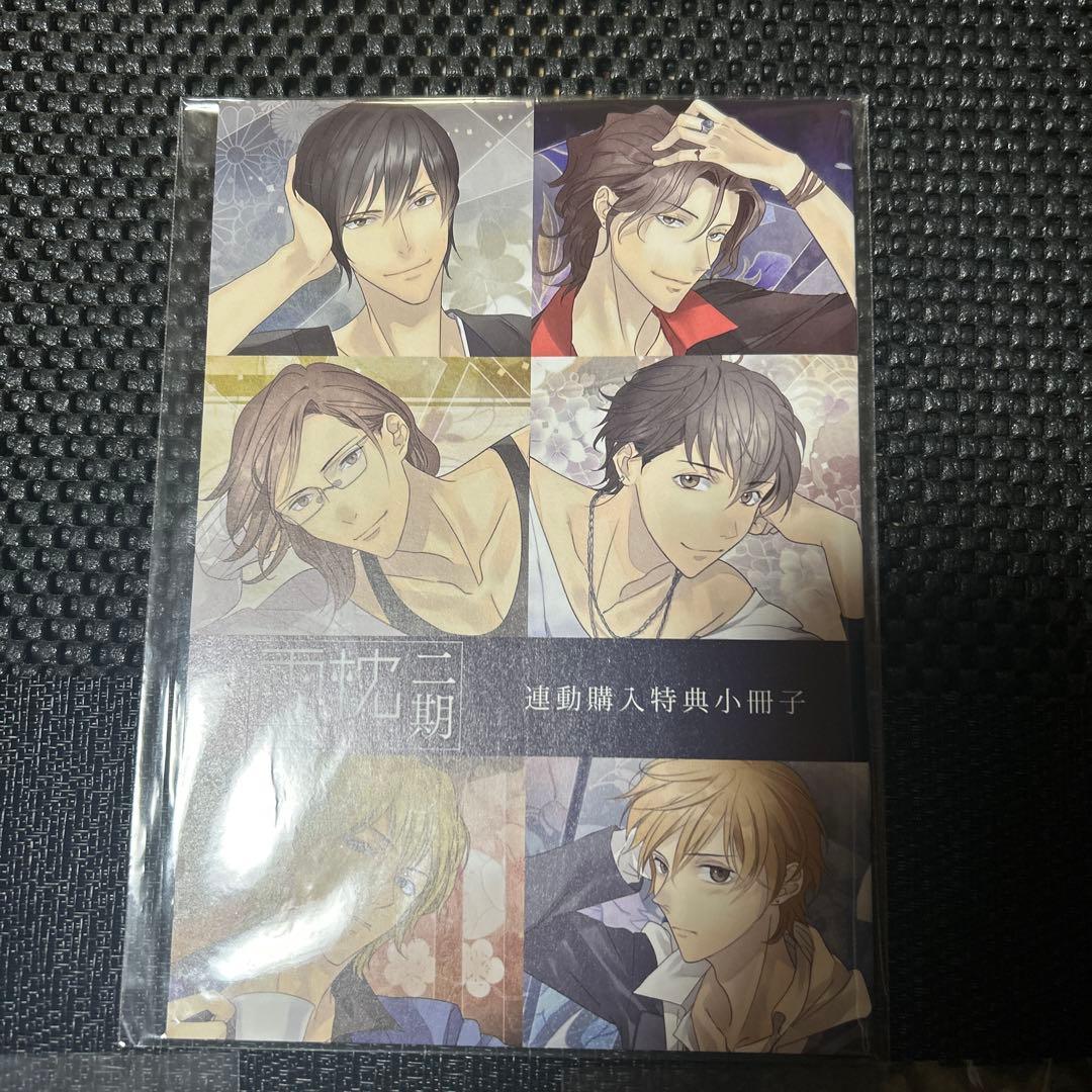 雨枕ニ期　連動購入特典小冊子　SSペーパー　セット