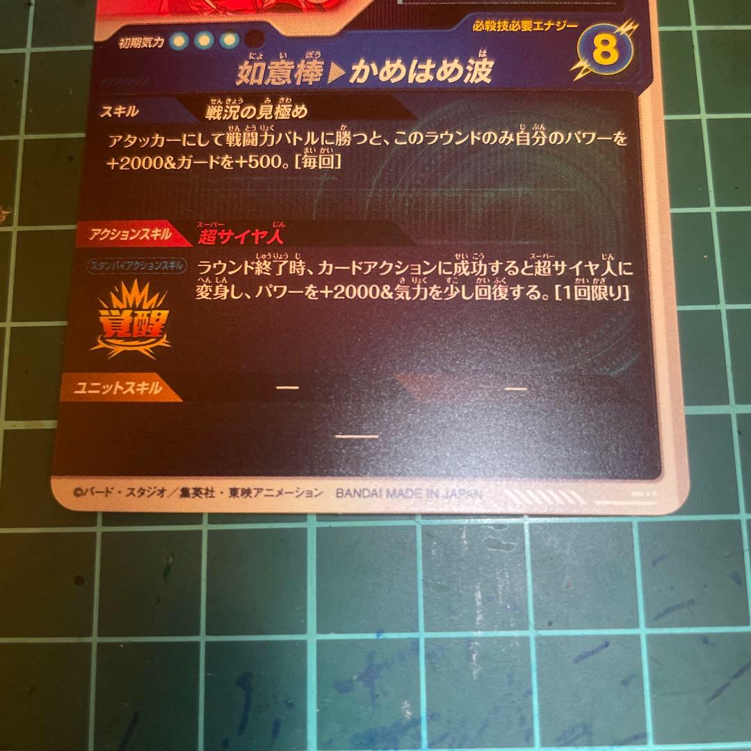 ショッカー　ドラゴンボールスーパーダイバーズ EXR EX1-008孫悟空