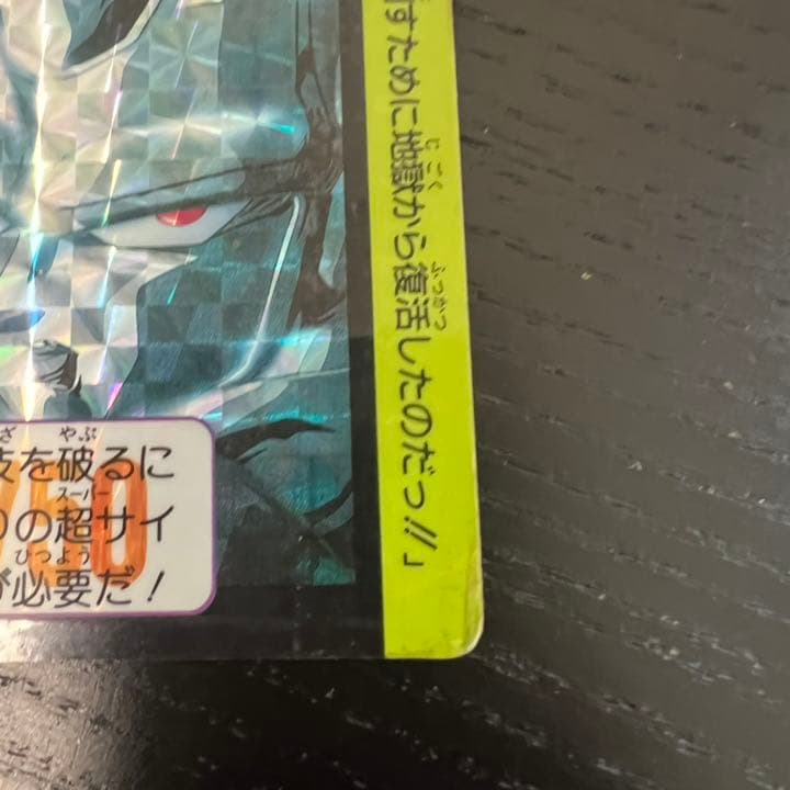 ドラゴンボールZ カードダス　456メタル・クウラ