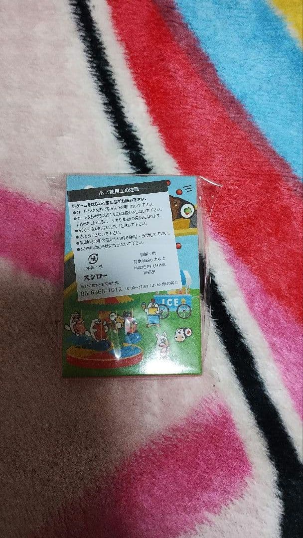 おもちゃ？