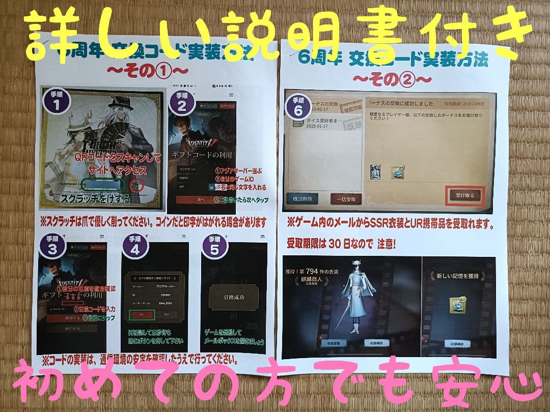 A07第五人格identityV オフラインパック６周年特別版「未使用＆保証付」
