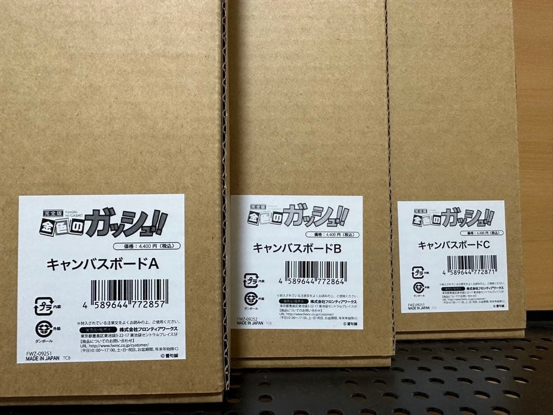 金色のガッシュ　キャンバスボード　A.B.Cセット　3枚セット