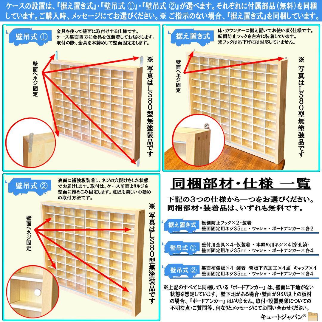 トミカ４０台・ロングトミカ２０台収納 アクリル障子付 メープル色塗装 日本製