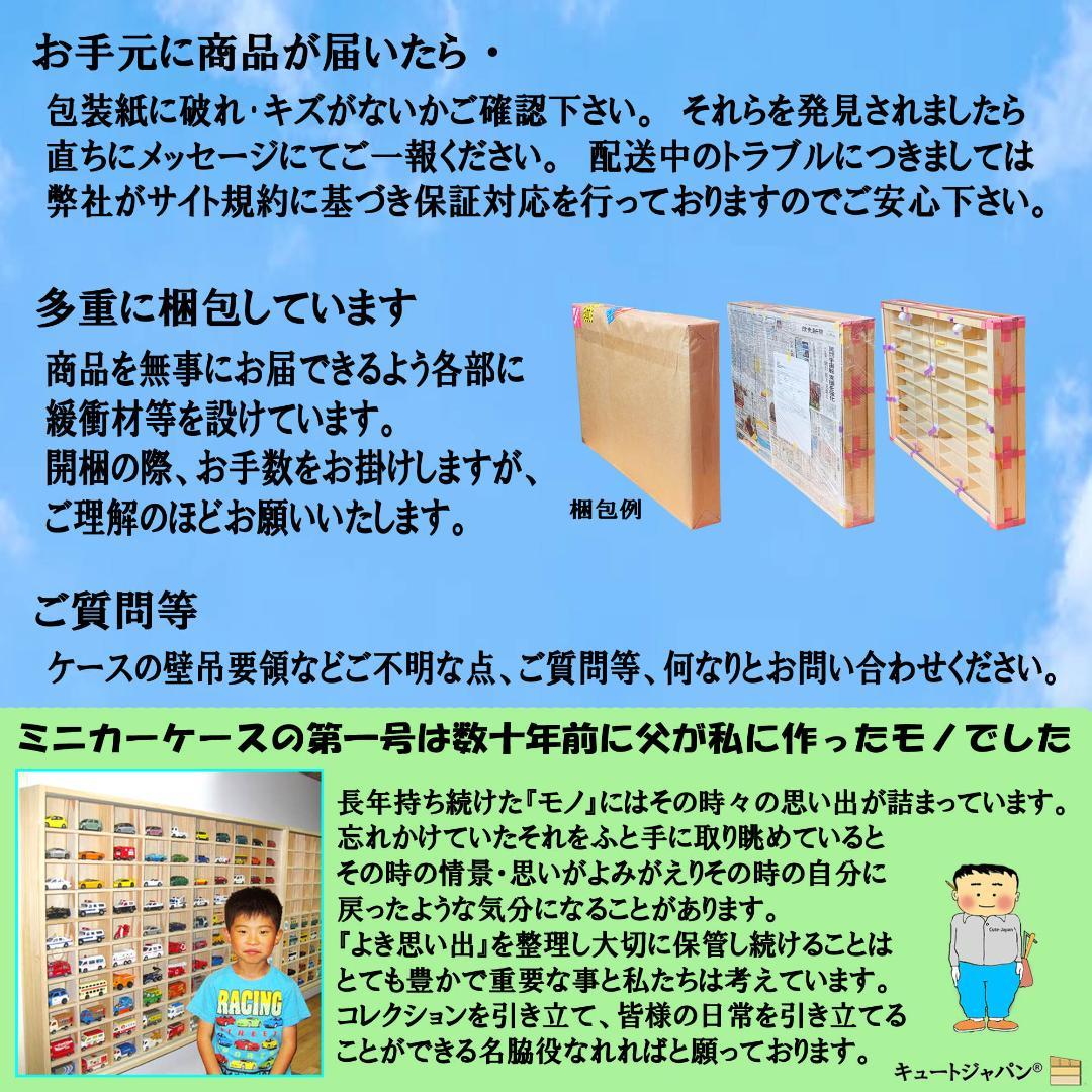 トミカ４０台・ロングトミカ２０台収納 アクリル障子付 メープル色塗装 日本製
