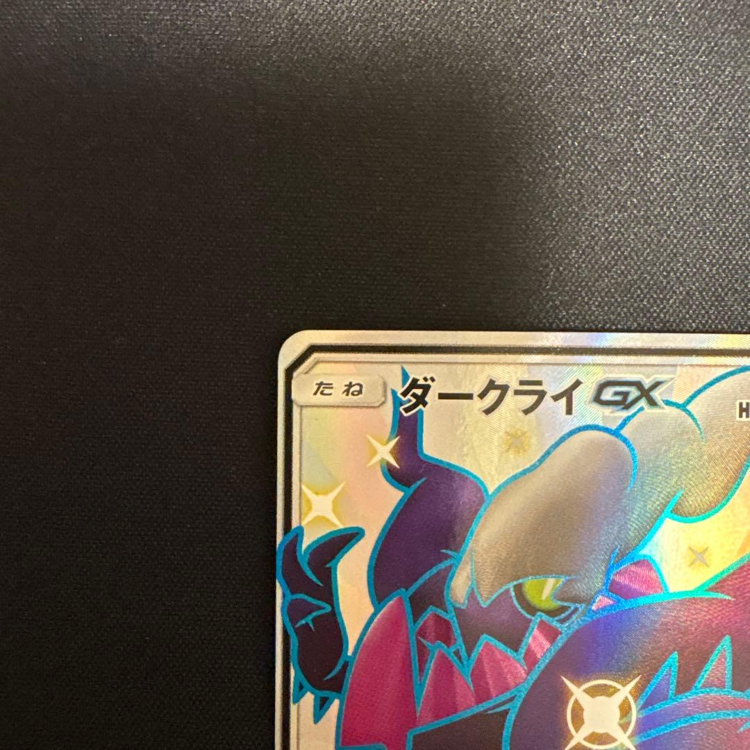 ダークライGX SSR③
