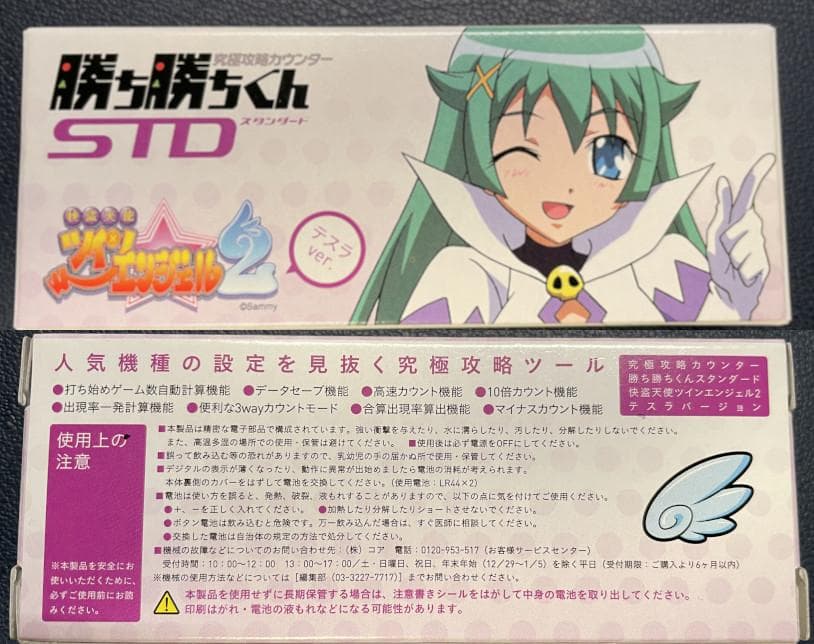 【未開封】勝ち勝ちくんSTD　ツインエンジェル２ 全種(5種)セット