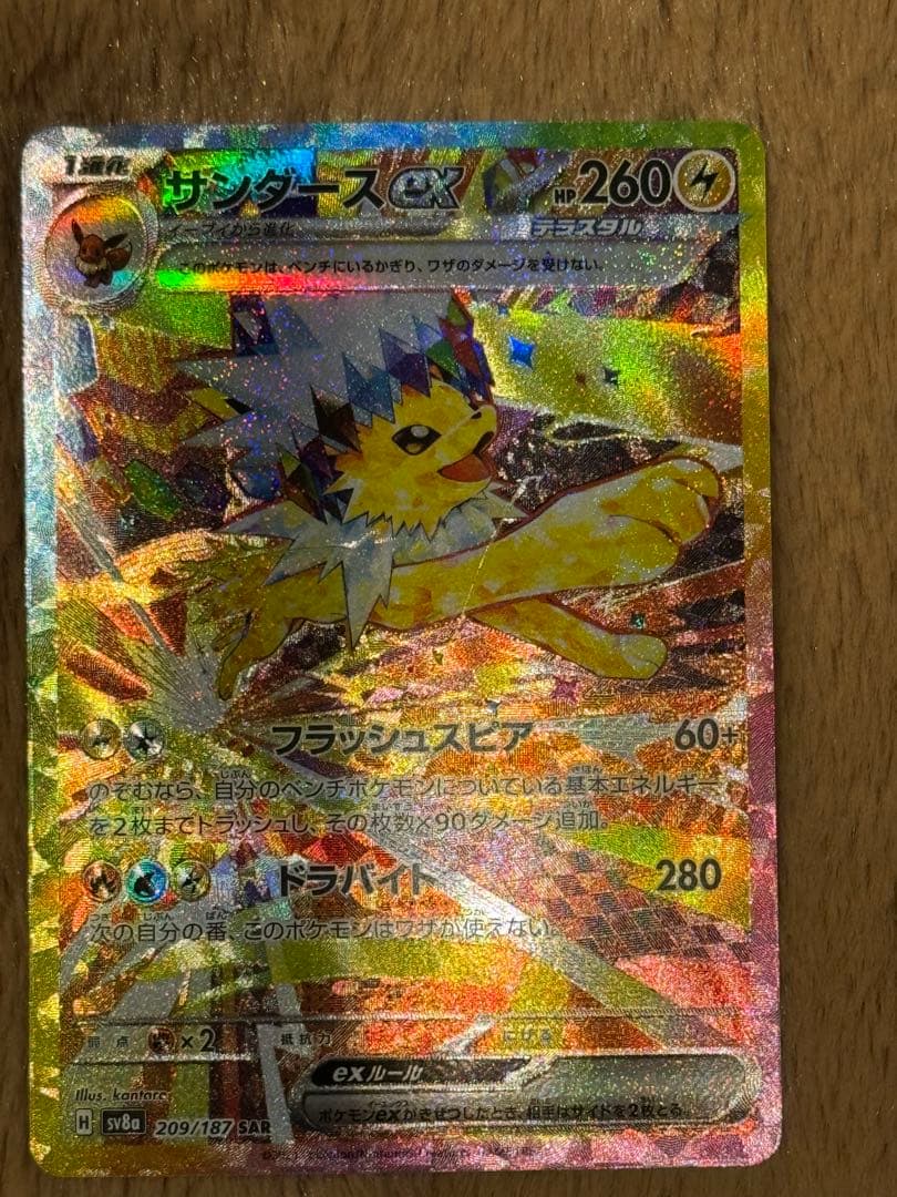 サンダースEX & ブースターEX セット