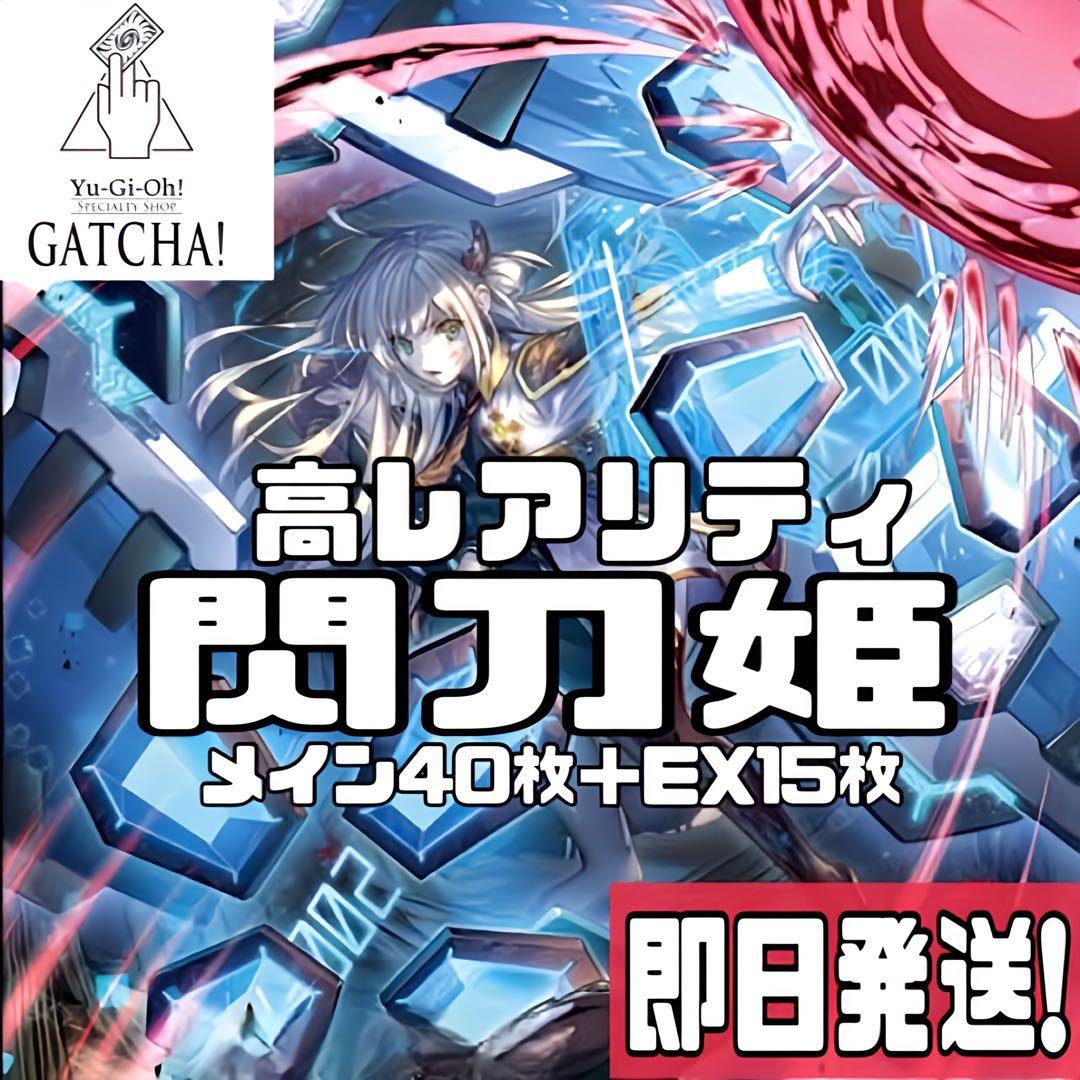即日発送！高レアリティ　閃刀姫　デッキ　絵違い　キアノス　シズク　エンゲージ