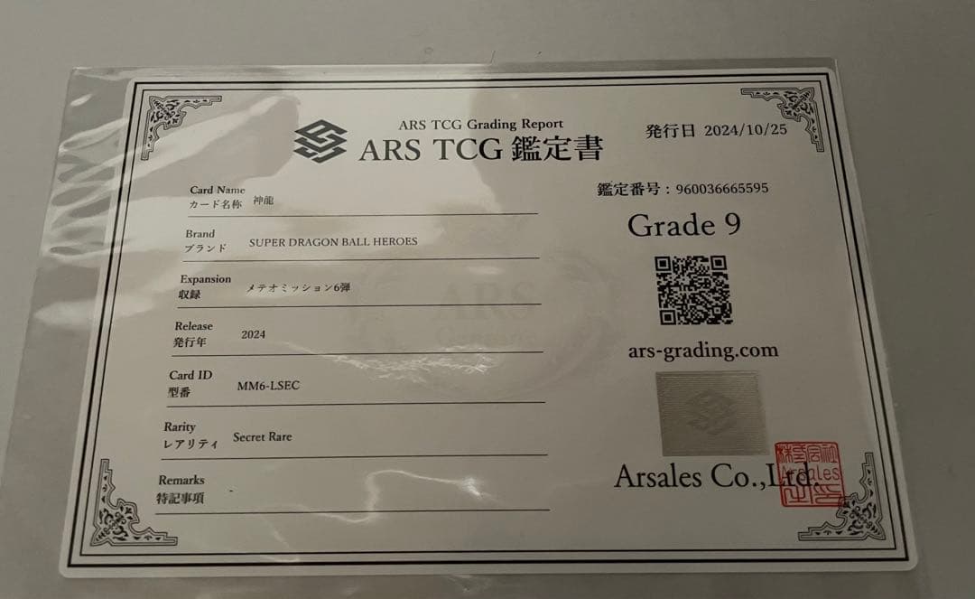 ドラゴンボールヒーローズ 神龍 ARS9