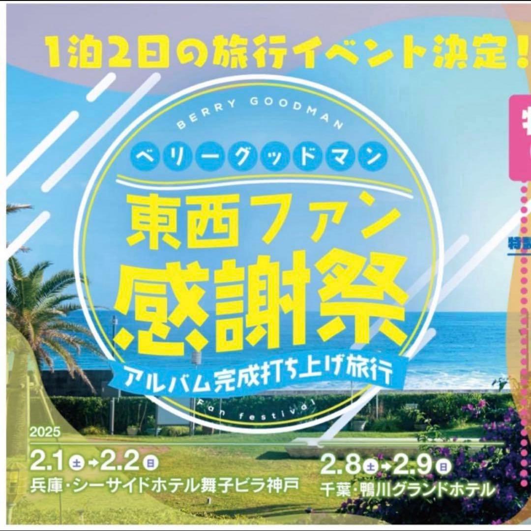 ベリーグッドマン パーカー　非売品　サンキューツアー