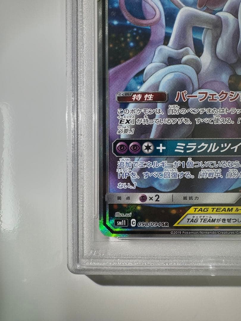 い*様 ミュウツー&ミュウGX PSA10