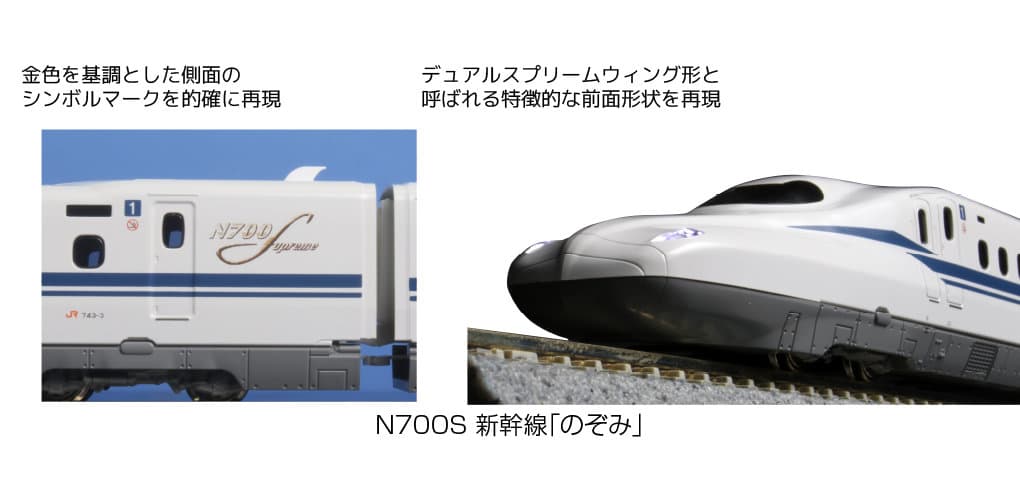 KATO 10-1699 N700S新幹線のぞみ増結セットB(8両)