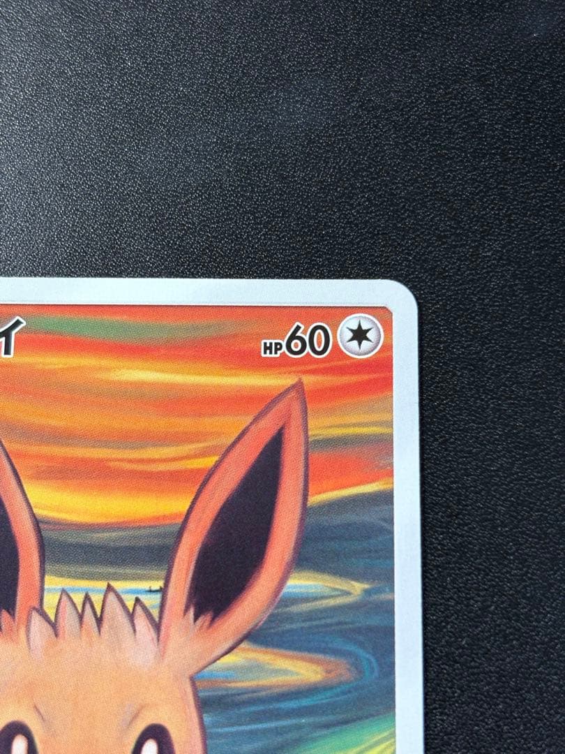 【美品】イーブイ：ムンク展×ポケモンカードゲーム PROMO SM-P
