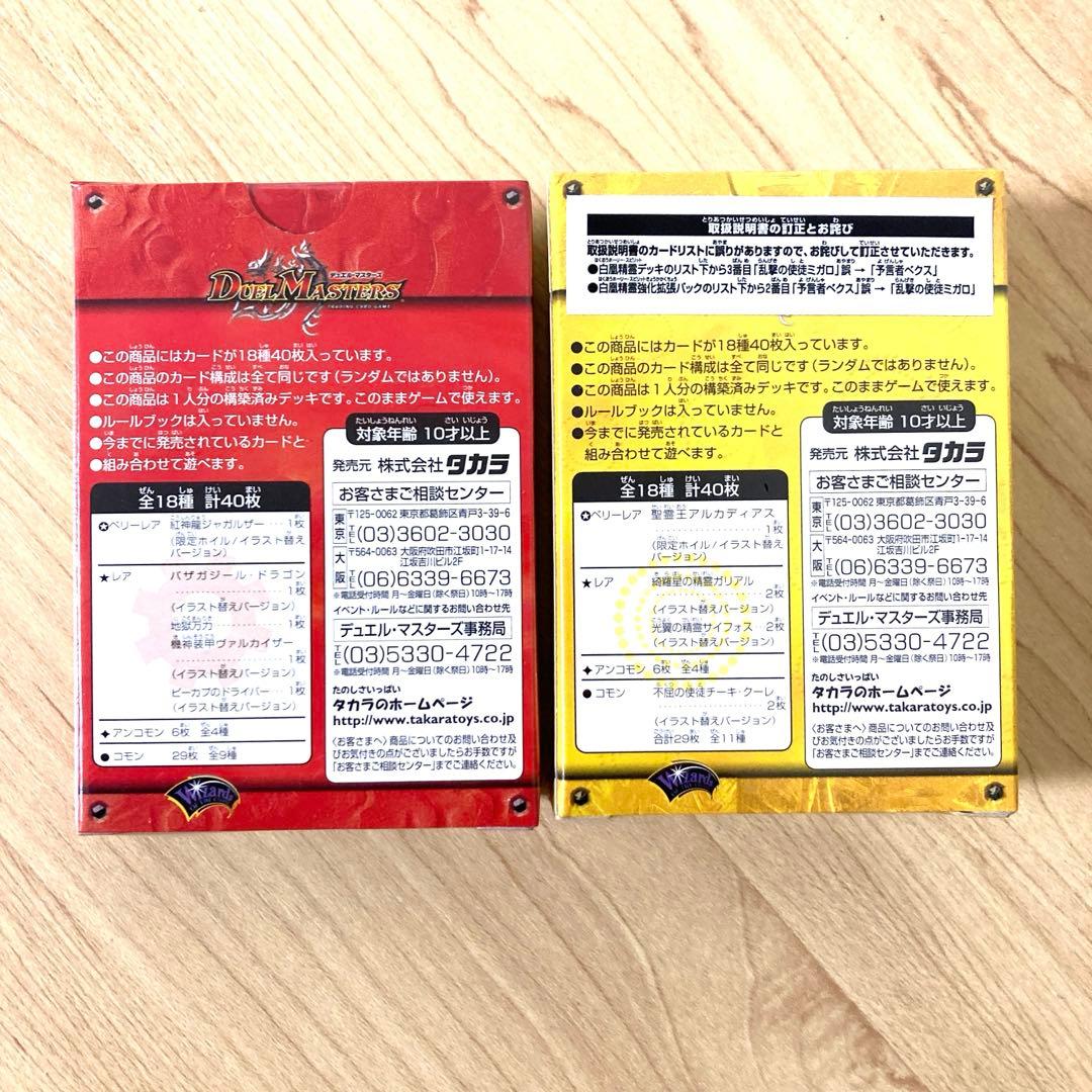 デュエル・マスターズ 勝舞神龍デッキ&白凰精霊デッキ