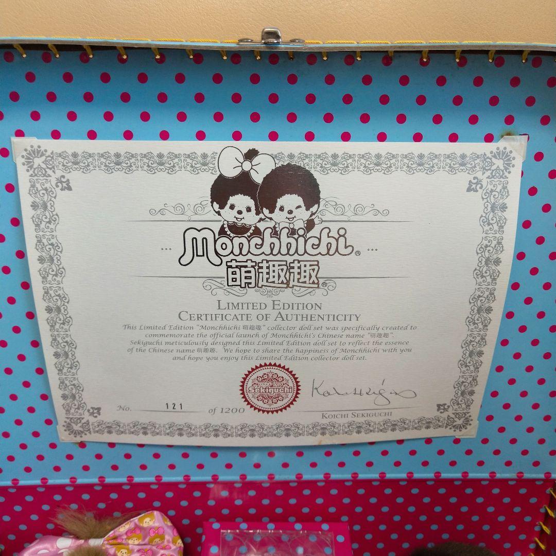 モンチッチ 香港XOXO10周年記念 萌趣趣命名イベント特注品
