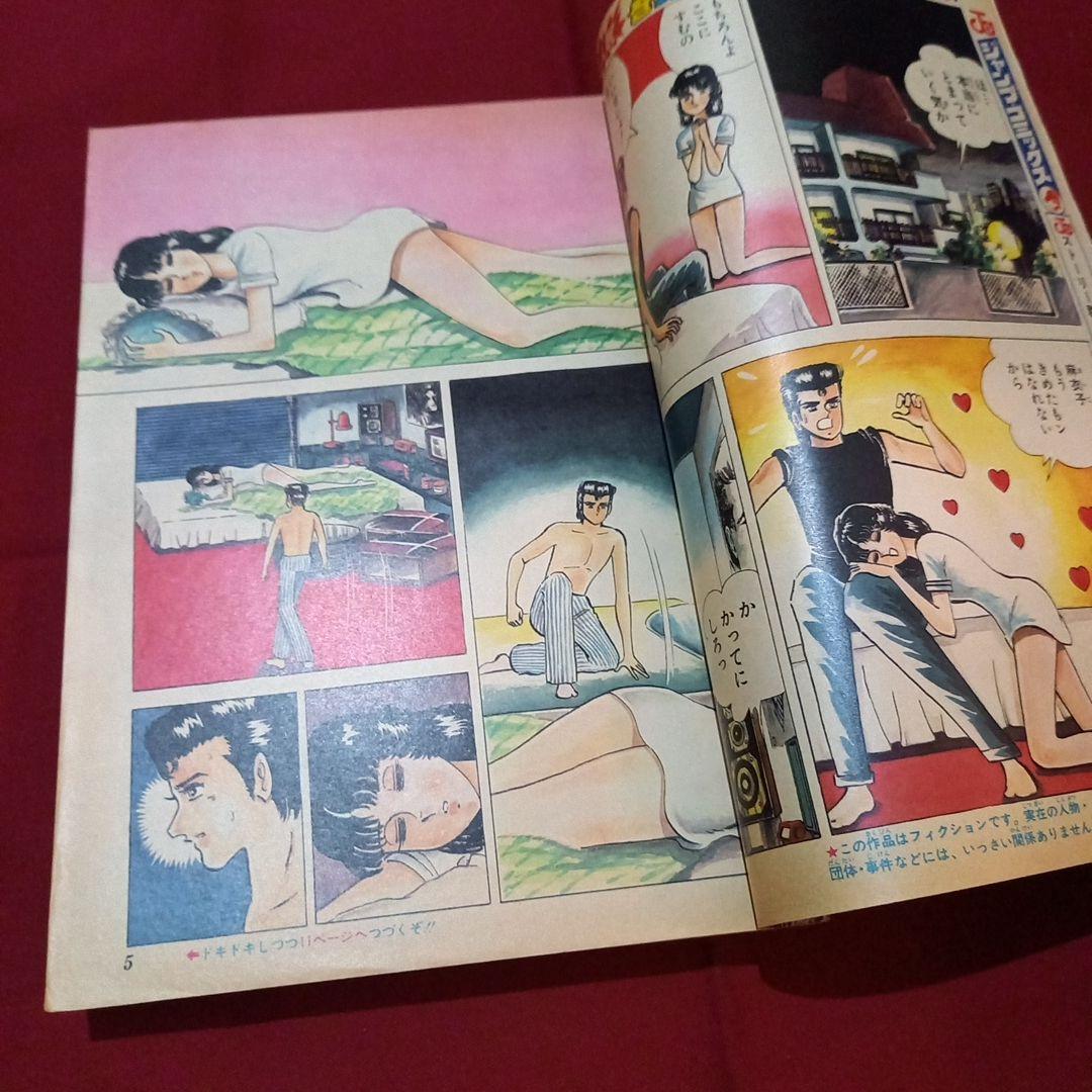 【当時物美品】週刊 少年 ジャンプ 1981年36号 漫画 アニメ