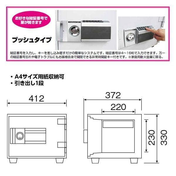 【良品✨送料無料】ダイヤセーフ プッシュタイプ テンキー式 耐火金庫