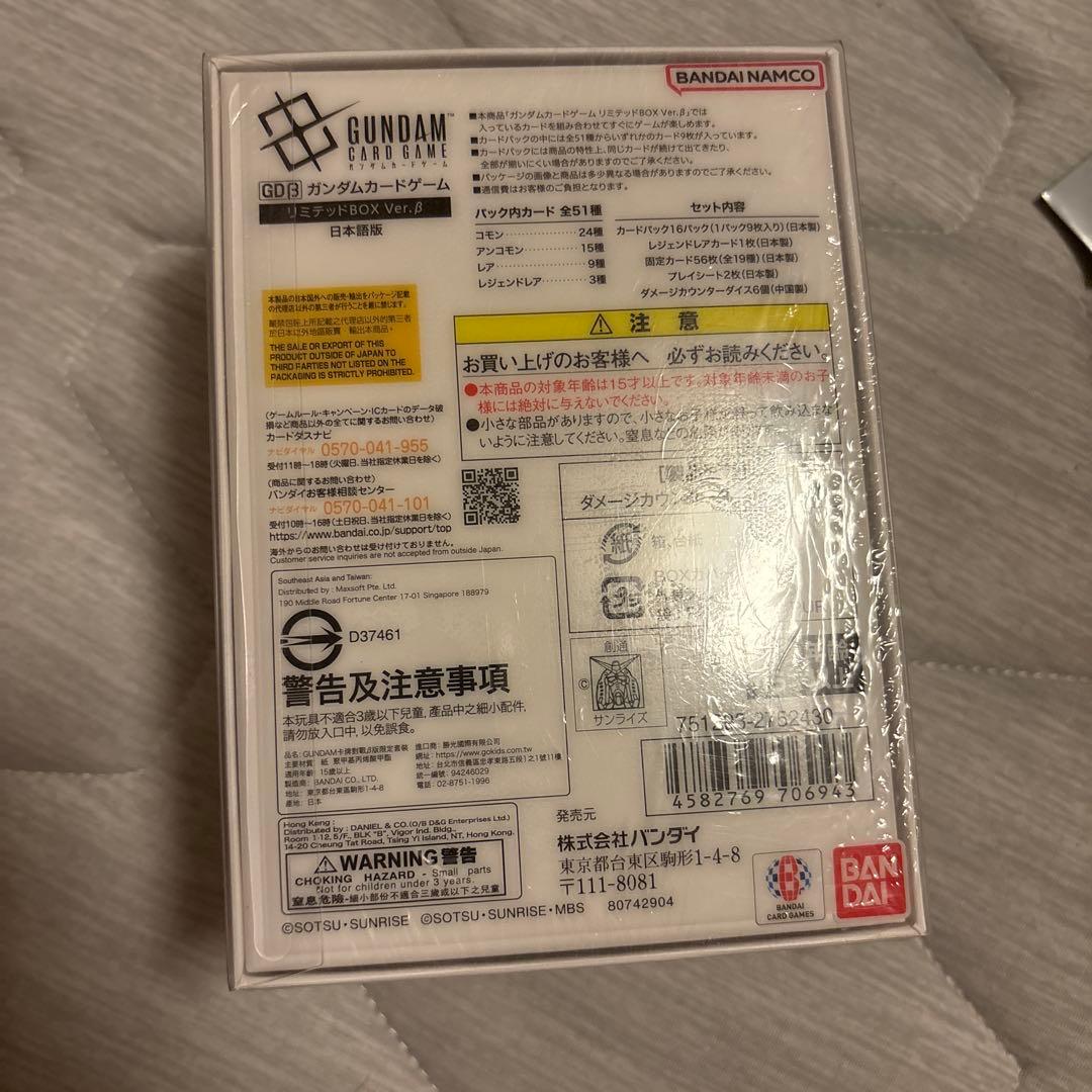 ガンダムカードゲーム　リミテッドBOX Ver.β(新品未使用シュリンク付き)等