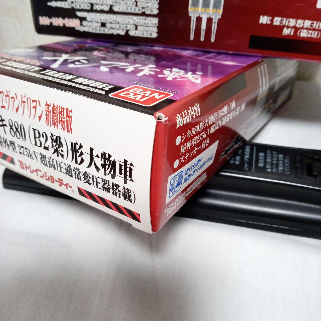 【未開封未組立】Bトレイン エヴァンゲリヲン新劇場版シキ880形大物車 2箱
