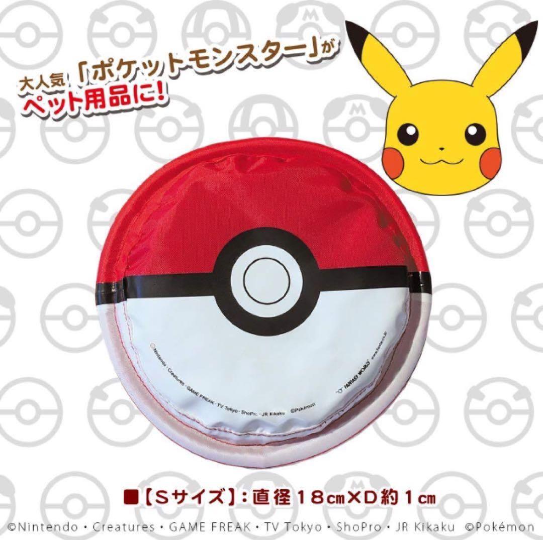 stella　ポケモンジャンプモンスターボール ペット用フリスビー　ボール