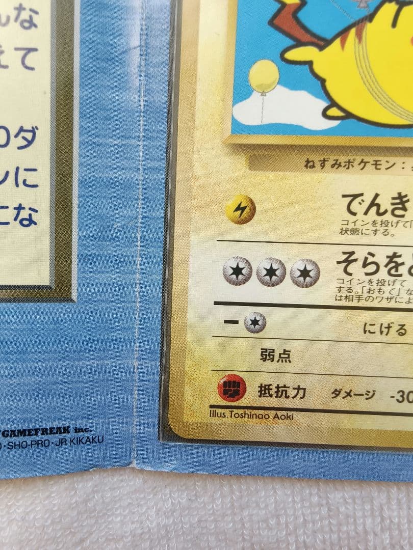 ポケモンカードANAスペシャルバージョン　ピカチュウとカイリューセット