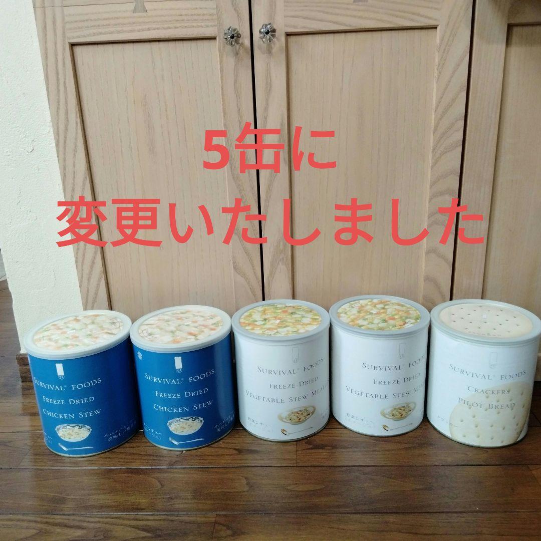 #25年保存食 #サバイバルフーズ「大缶」3缶セット