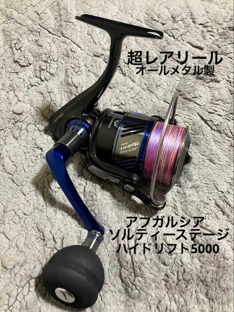 ソルティーステージ　ハイドリフト　5000