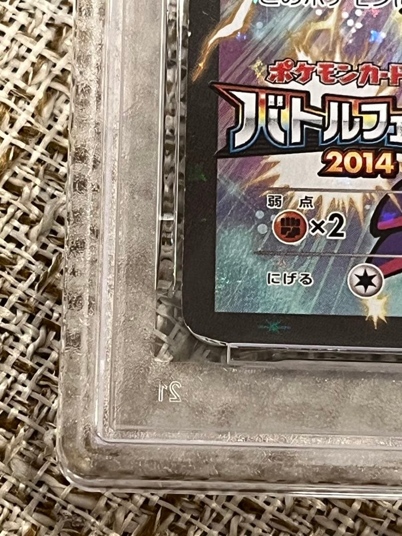 ピカチュウ：バトルフェスタ2014 PROMO XYシリーズ PSA4