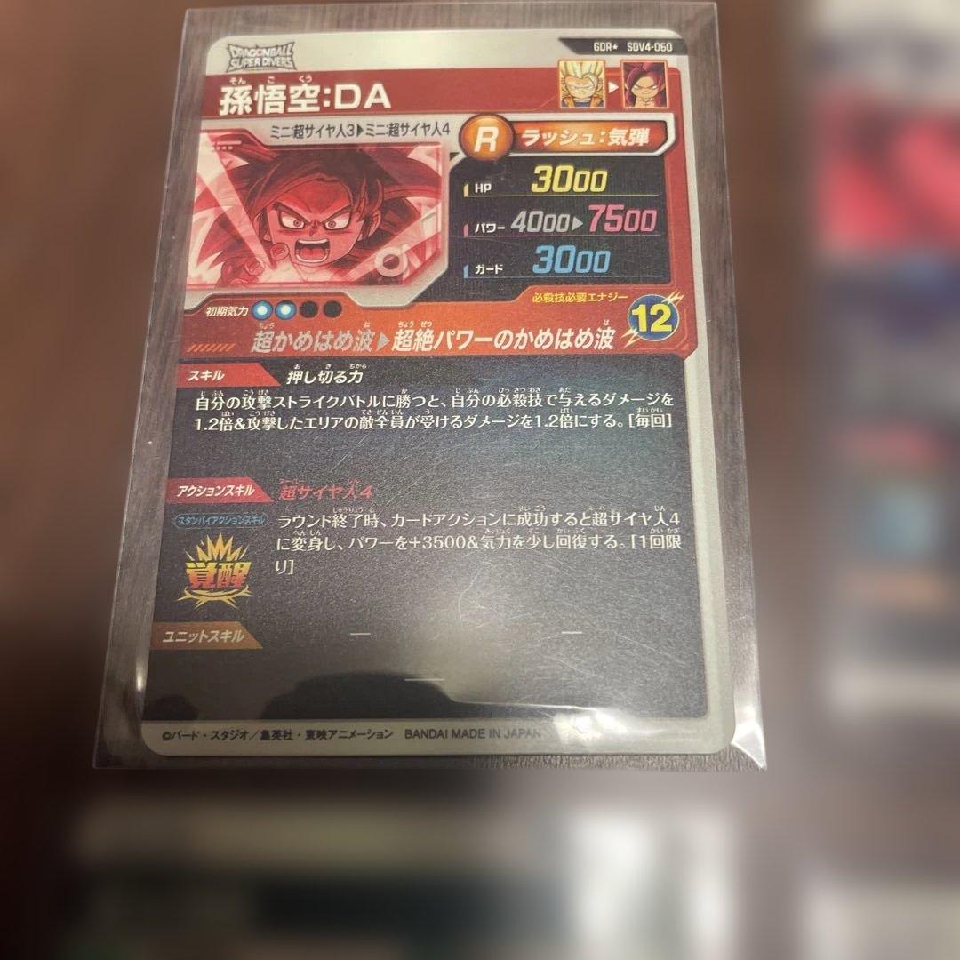 ドラゴンボールスーパーダイバーズパラレル2枚GDR2枚他サービス付き