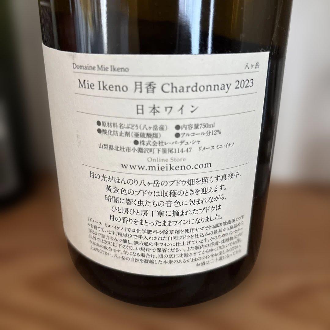 日本ワイン　ミエイケノ月香 シャルドネ2023