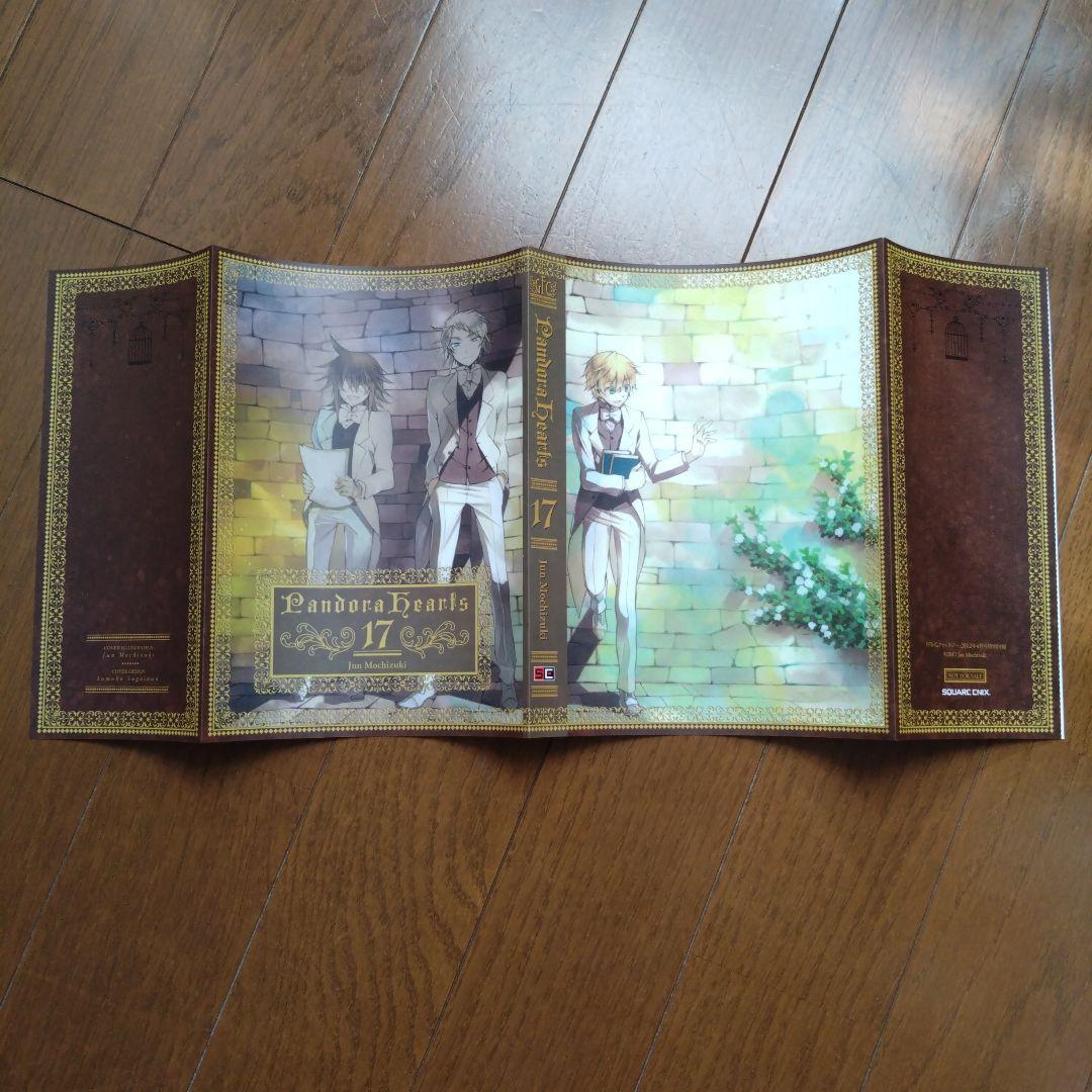 Pandora Hearts ブックカバー13種セット
