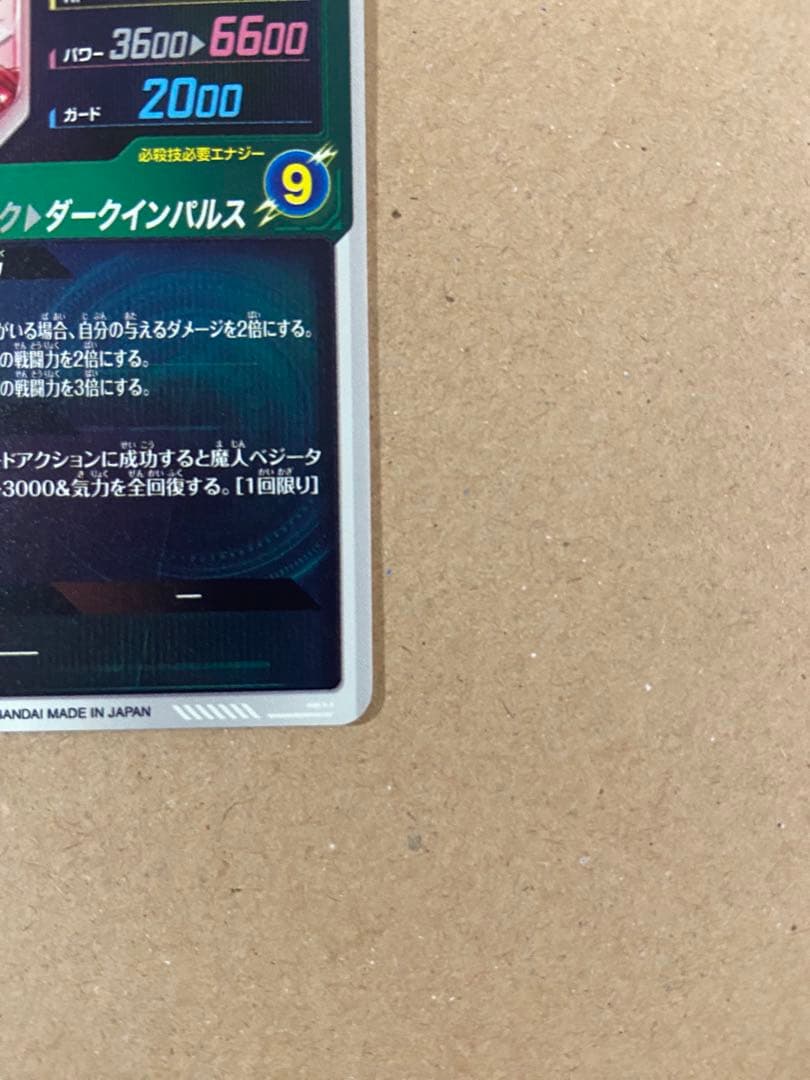 ドラゴンボールスーパーダイバーズ　ベジータ