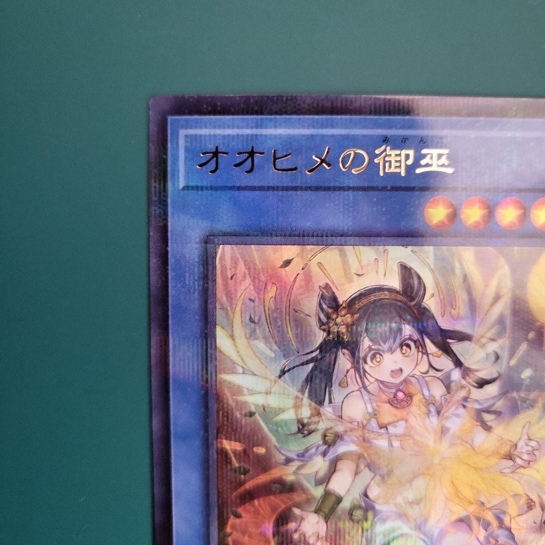 遊戯王　オオヒメの御巫　絵違い　イラスト違い　ウルトラパラレル