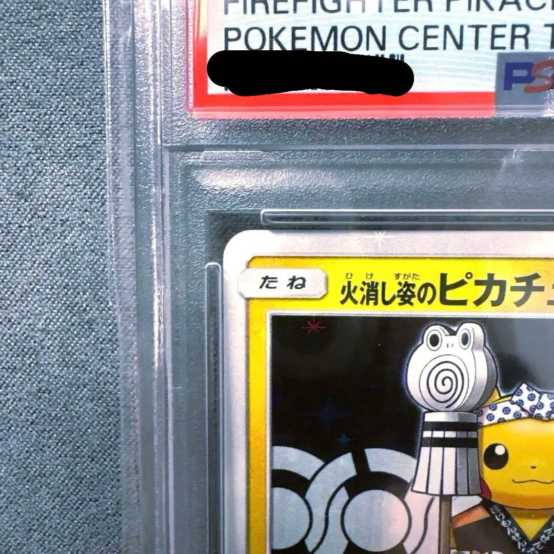 【レア】【PSA10】火消し姿のピカチュウ　209/SMーP