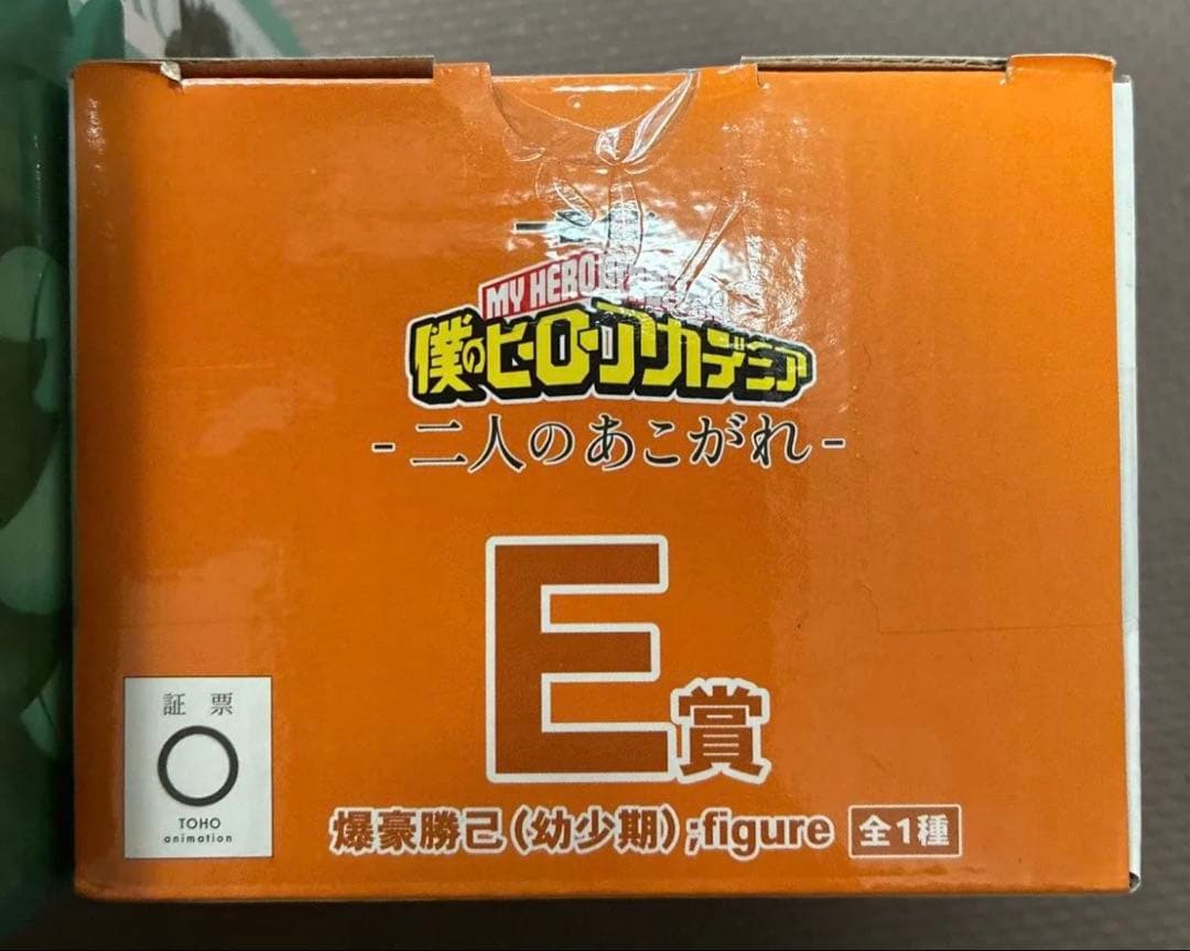 一番くじ 僕のヒーローアカデミア D賞 いずく・かつき E賞　爆豪　幼少期