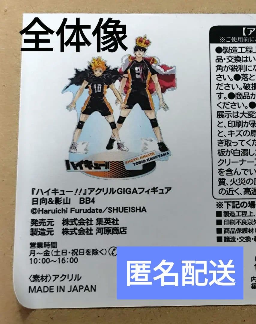 ハイキュー！！アクリルGIGAフィギュア 日向翔陽＆影山飛雄