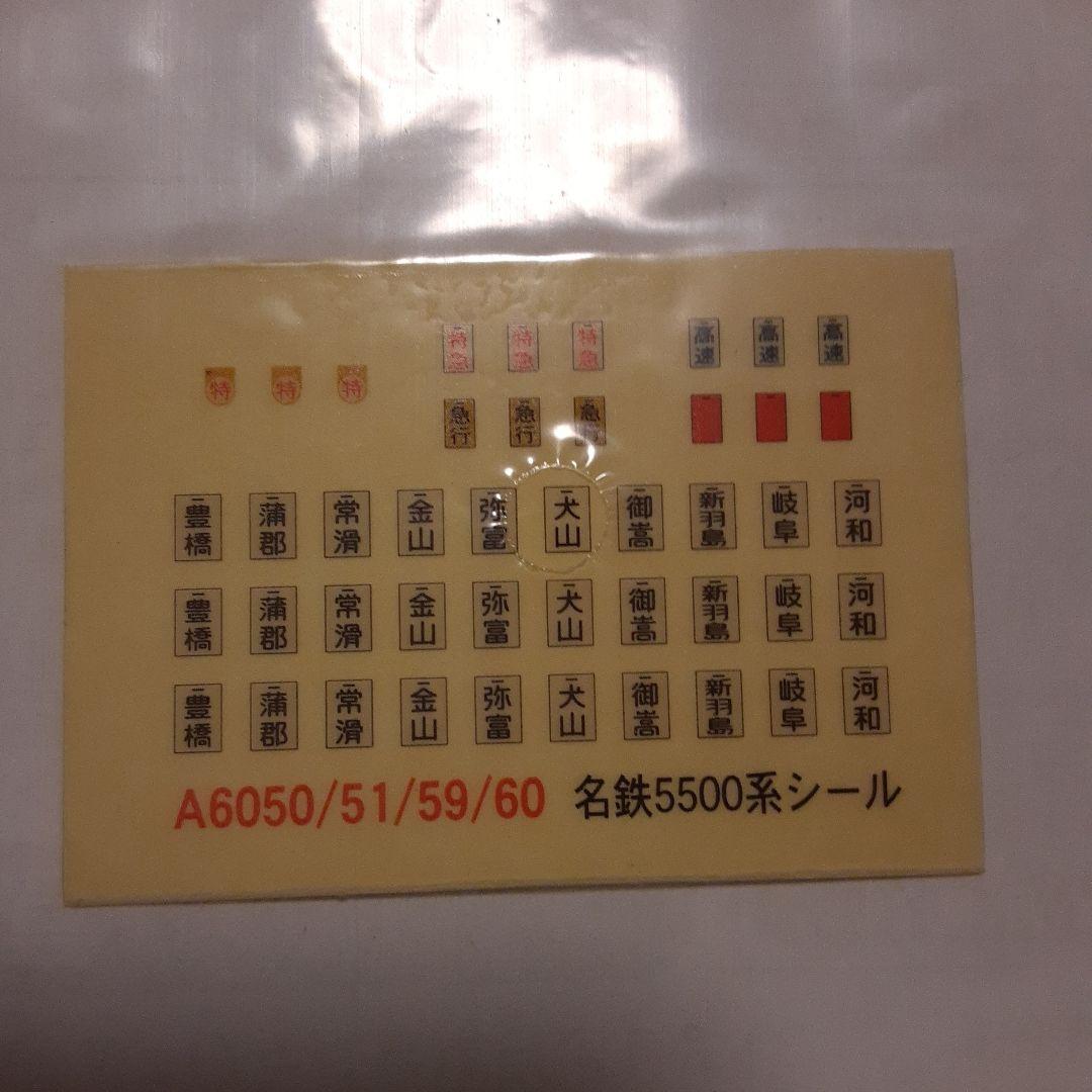 マイクロエース A-6050 名鉄5500系登場時 基本4両