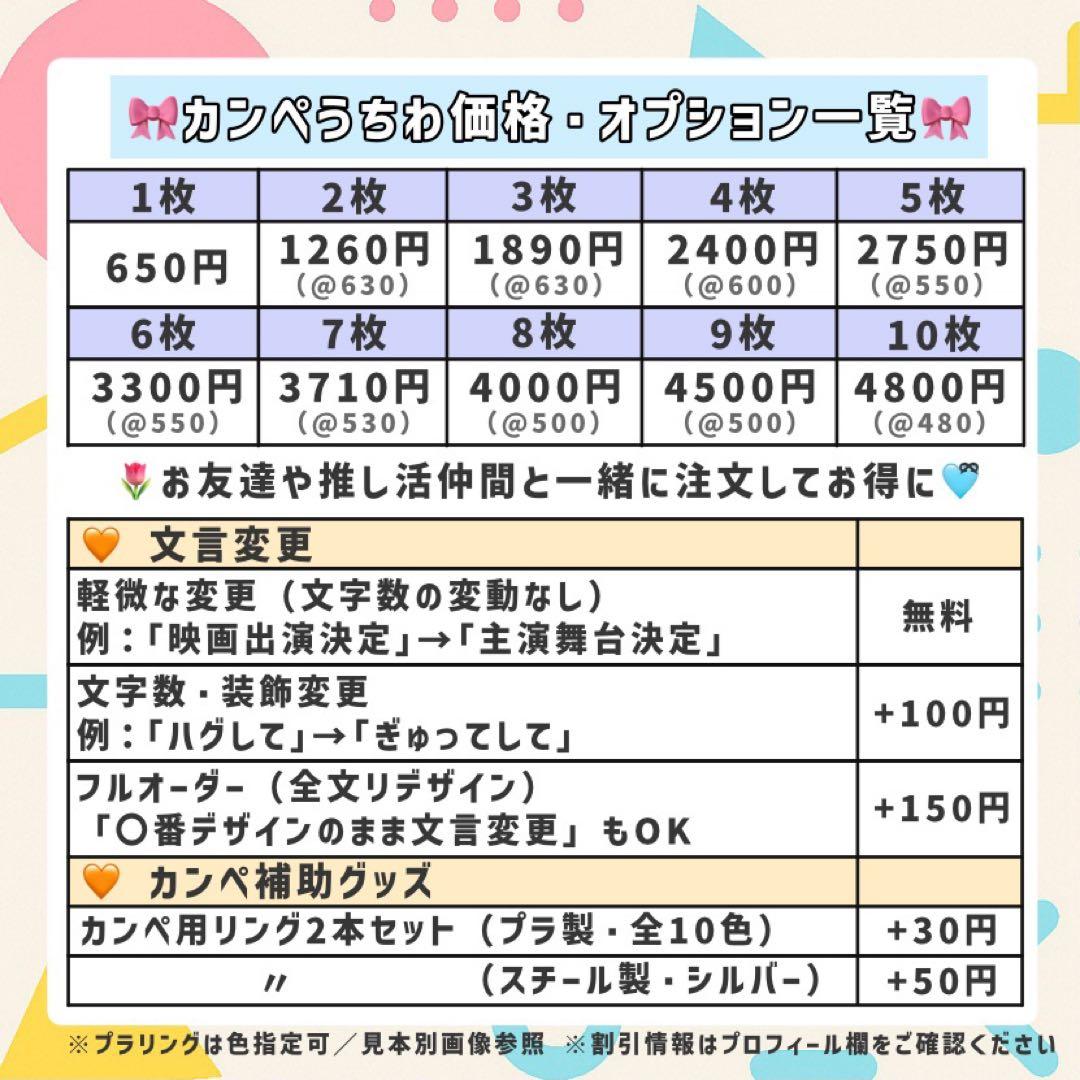 【箱梱包・シール付き】mchan様オーダー カンペうちわ