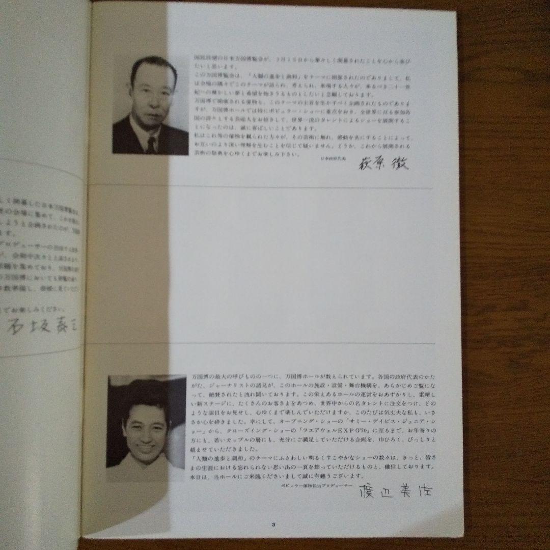 EXPO'70 日本万国博覧会 万国博ホール ポピュラー催物 VOL.4