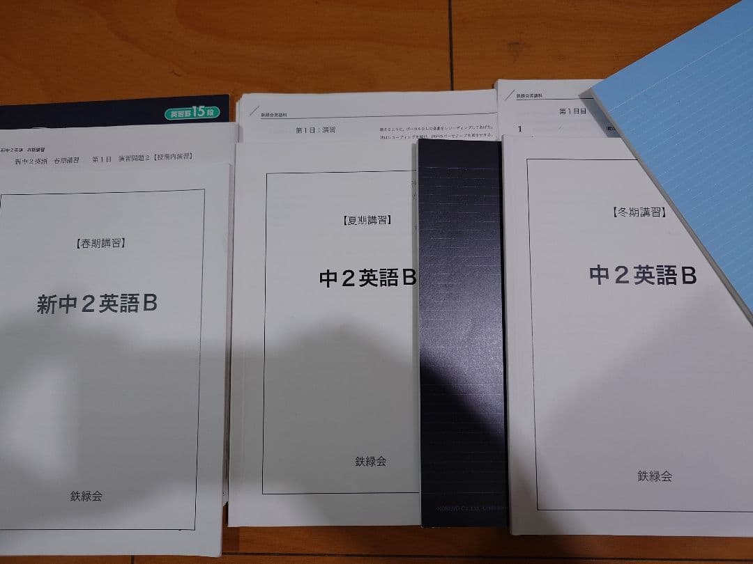 2023年度　鉄緑会中2英語テキスト、問題集、プリント類フルセット　ノート付