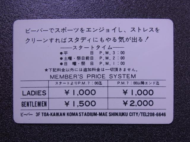 東京　新宿　DISCO BIBA　ディスコ ビバ　メンバーズカード　会員証