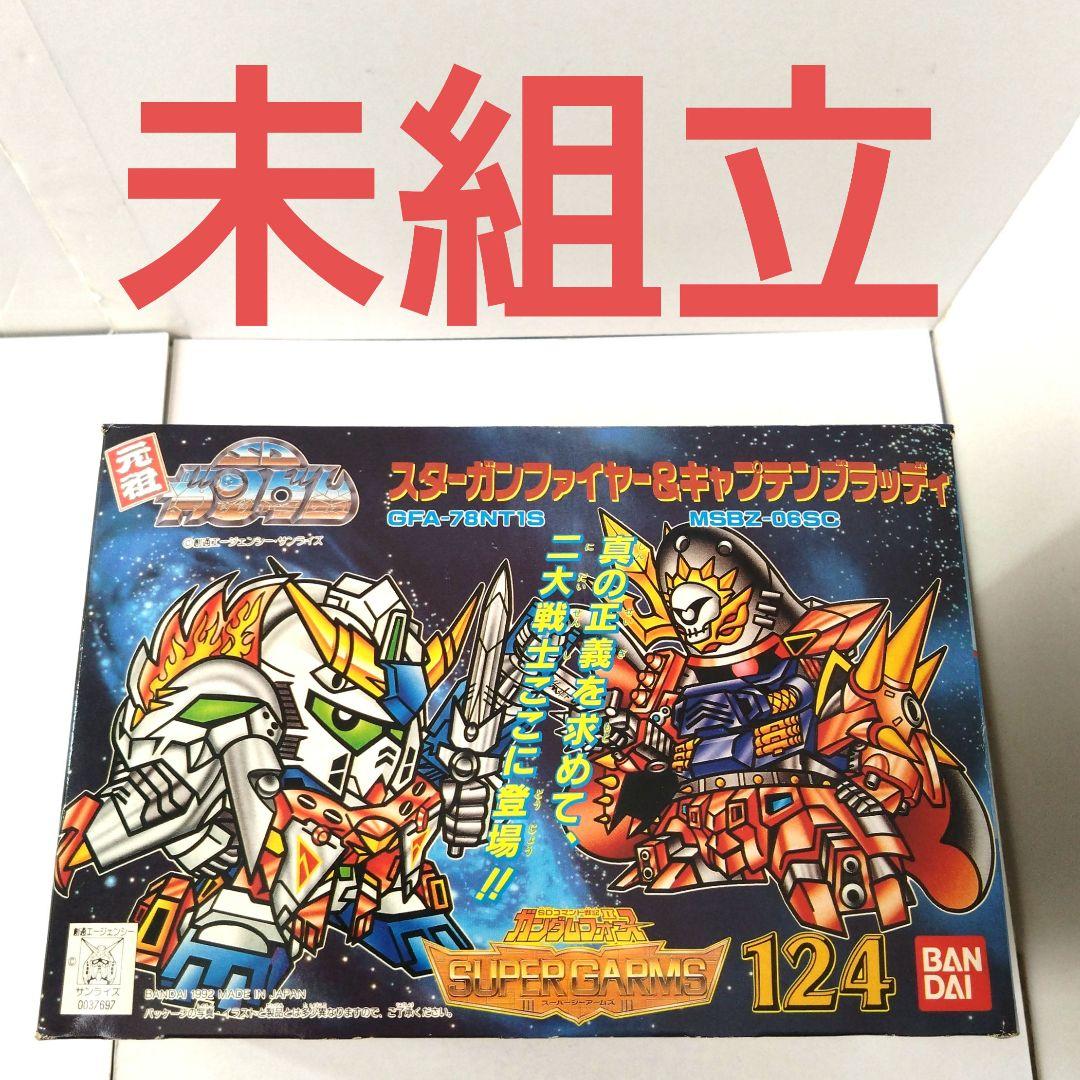未組立完品　124　スターガンファイヤー&キャプテンブラッディ　元祖SDガンダム