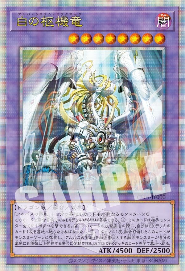 遊戯王 白の物語 COMPLETE FILE 25th 完全受注生産 烙印