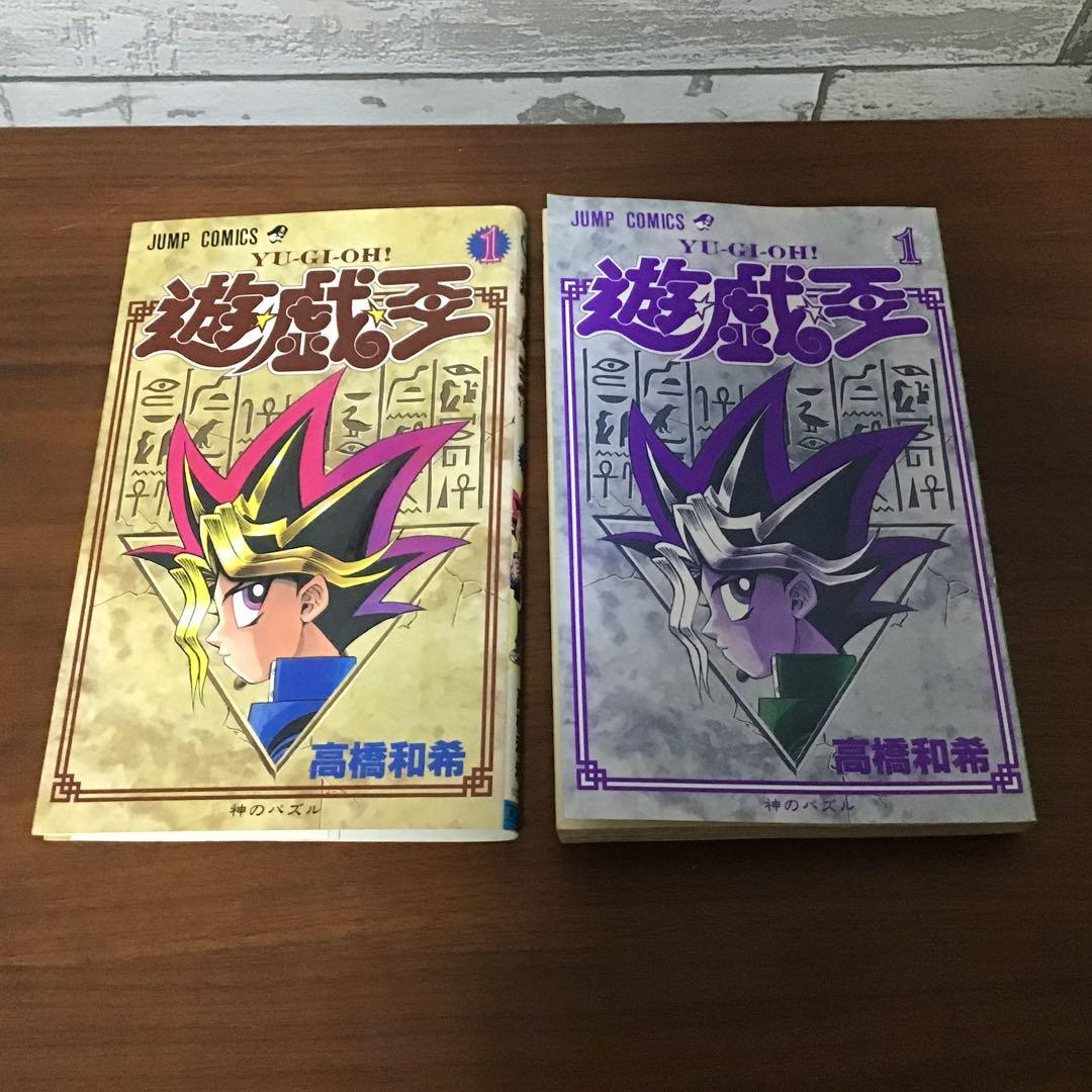 【希少！初版】遊戯王 1 巻　遊戯王　YU-GI-OH！ジャンプ　神のパズル