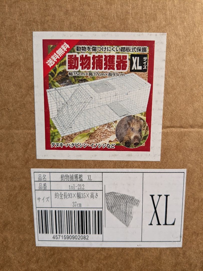 動物捕獲器