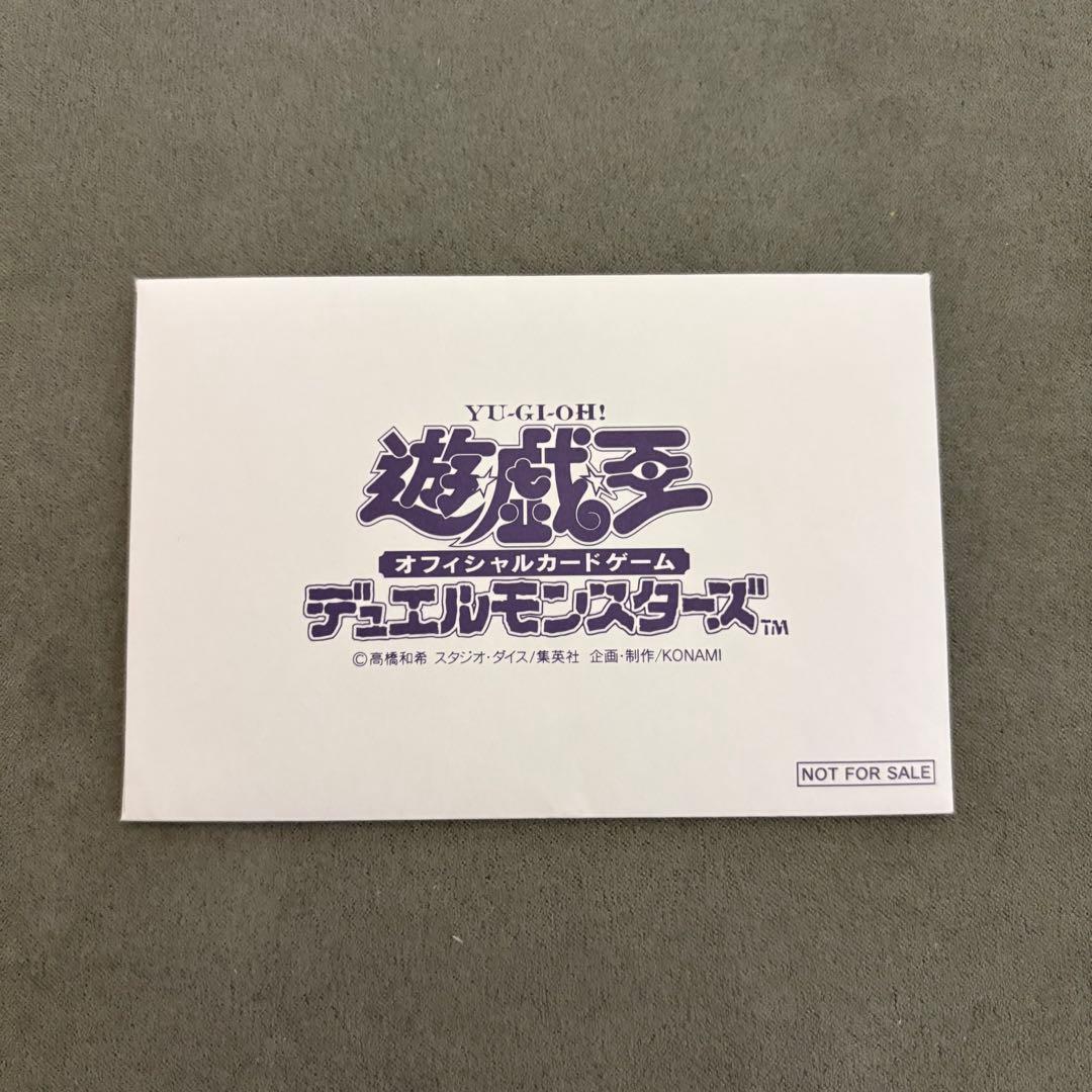 【非売品】遊戯王　白封筒