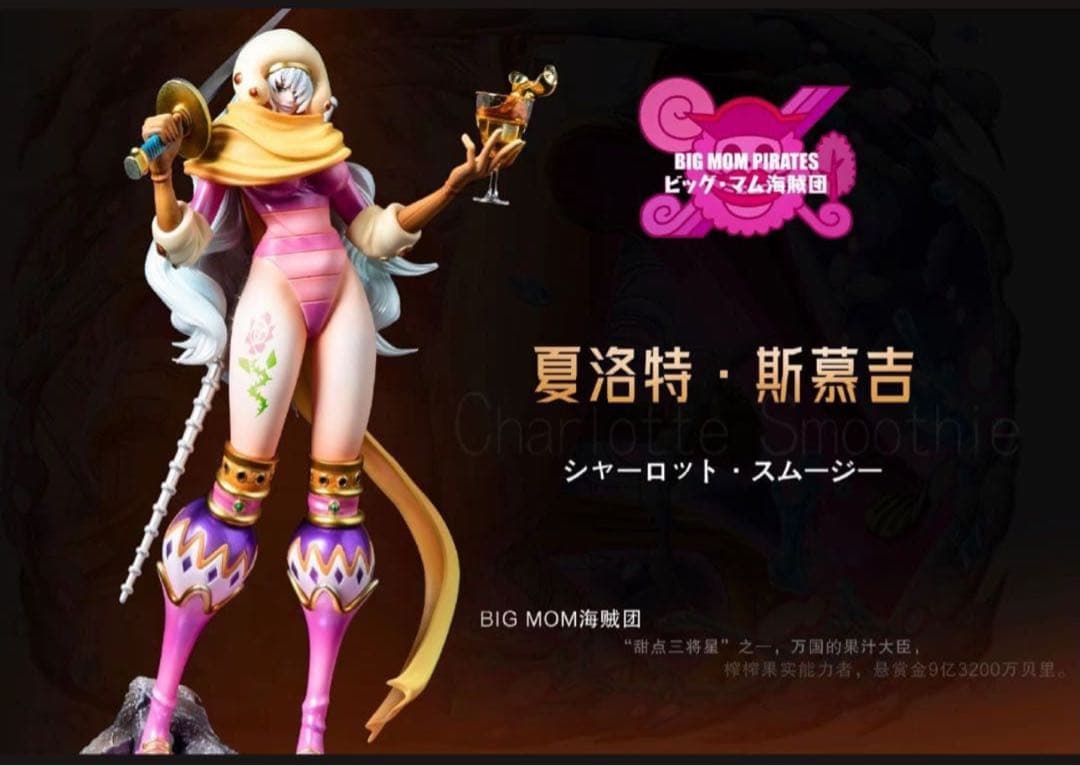 ONE PIECEワンピース スムージー ガレージキット フィギュア1/8