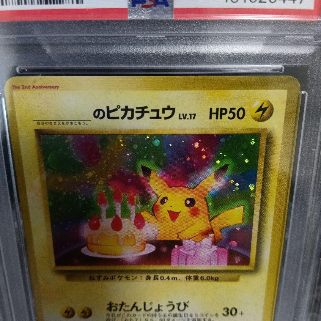 未使用級極美品.PSA.認定品＿のピカチュウプロモカ−ド!PSA8！！