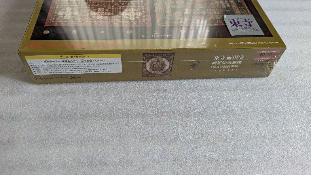 東寺国宝　両界曼荼羅図　パズル　1000ピース