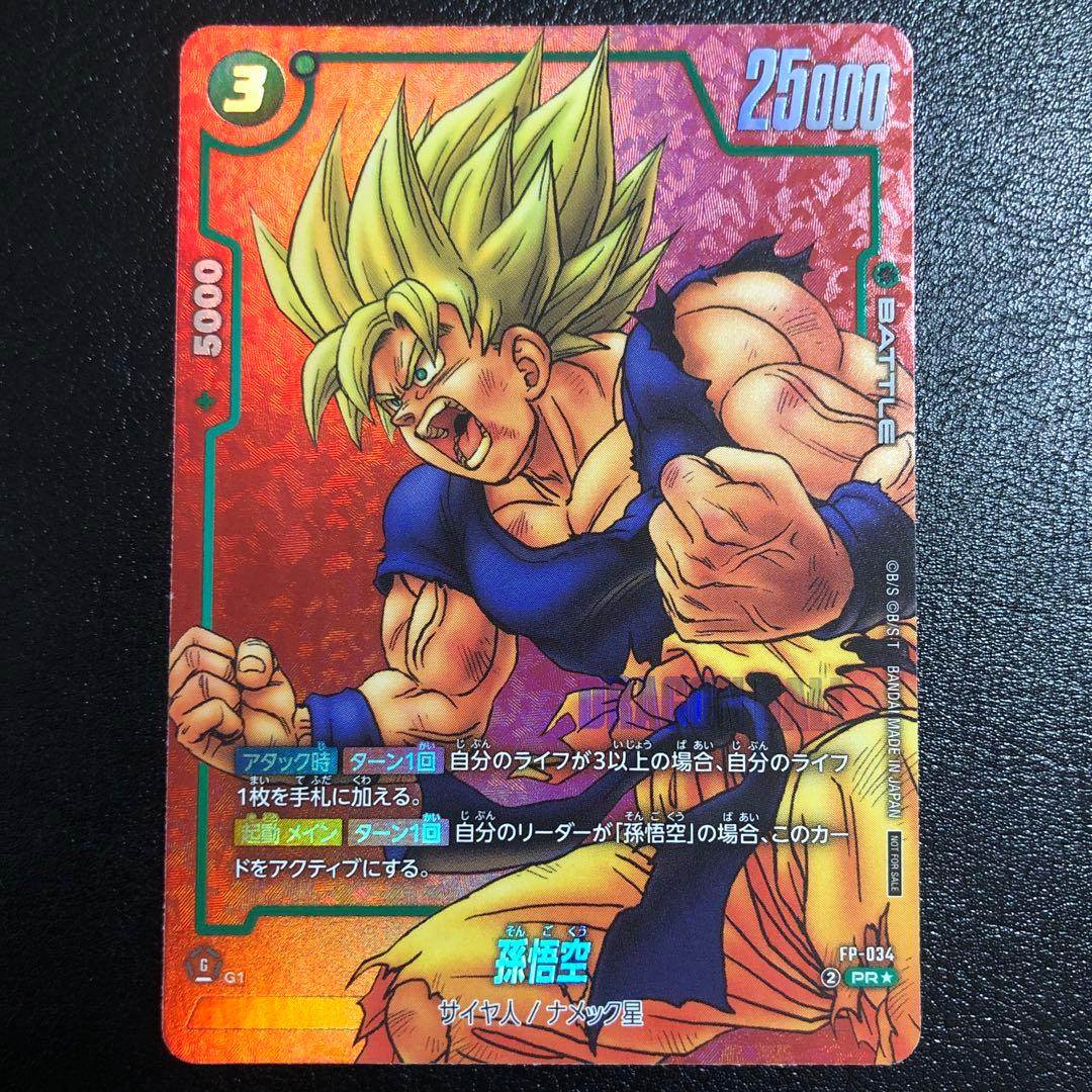 ドラゴンボール　フュージョンワールド　孫悟空　激怒　manga プロモ